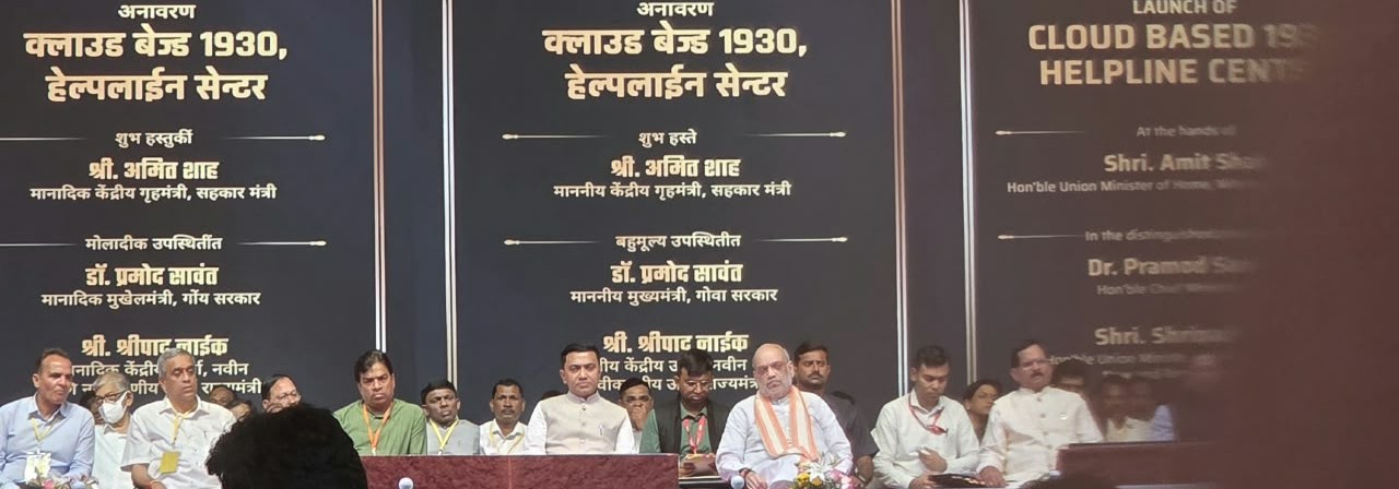 Launch of the Cloud Based 1930 Cyber Fraud Helpline Centre — Union Home Minister Shri Amit Shah and Goa Chief Minister Dr. Pramod Sawant